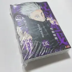 呪術廻戦 リミックス版 5巻 五条悟 死滅回遊 渋谷事変 シュリンク付き