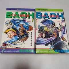 荒木飛呂彦 バオー来訪者全2巻/魔少年ビーティ/ゴージャスアイリン 4冊