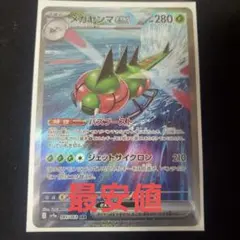 最安値！ 熱風のアリーナ メガヤンマEX SAR