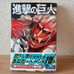 【全巻初版/帯・冊子付】進撃の巨人 1〜5巻セット 2026年最新】進撃の巨人 初版の人気アイテム - メルカリ