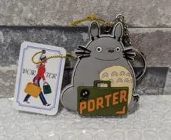 【激レア】PORTER となりのトトロ キーホルダー ジブリ 吉田カバン　ジブリ