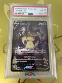 2025年最新】ミミッキュv csr psa10の人気アイテム - メルカリ