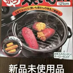 2025年最新】焼き芋鍋の人気アイテム - メルカリ