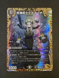 2026年最新】死神術士デスマーチ 金トレジャーの人気アイテム - メルカリ