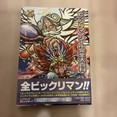 2025年最新】ビックリマン シール完全百科の人気アイテム - メルカリ