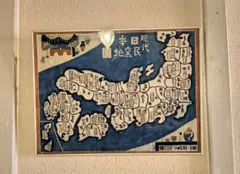 限定値下 額装済 希少 岡村吉右衛門 現代日本民窯地図 - メルカリ
