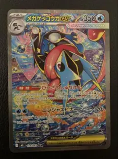【美品】ポケモンカード メガゲッコウガex SAR M4 114/083