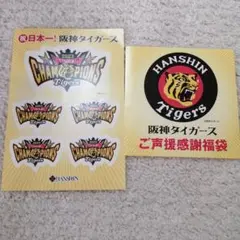 阪神タイガース優勝シール☆阪神タイガースレアシール