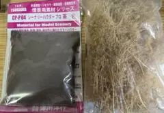 建築模型材料 情景用素材　ドライフラワー