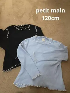 petit main リブトップス2点セット　120cm