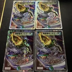 剛撃戦攻ドルゲーザ　4枚　銀枠　デュエマクラシック