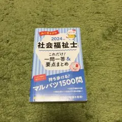 2026年最新】社会福祉士 テキストの人気アイテム - メルカリ