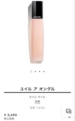 CHANEL ユイル ア オングル ネイルオイル