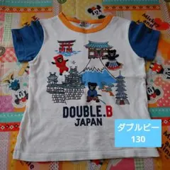 ミキハウス ダブルビー JAPAN Tシャツ 130 くま