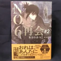 2026年最新】あさのあつこ no.6の人気アイテム - メルカリ