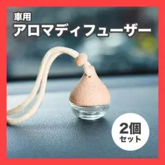 2026年最新】車 芳香剤 吊り下げタイプの人気アイテム - メルカリ