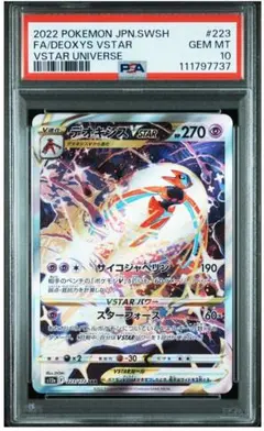 2025年最新】デオキシスvstar sar psa10の人気アイテム - メルカリ
