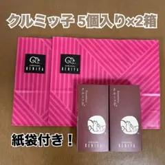 鎌倉紅谷 クルミッ子 5個入×2のサムネイル