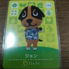 あつまれどうぶつの森　amiiboカード　ジョン