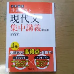 大学入学 共通テスト 現代文 集中講義