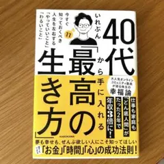 40代から手に入れる「最高の生き方」 いれぶん