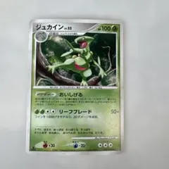 ジュカインex マグマVSアクア 006/080 2003 良品~美品 1ed - メルカリ