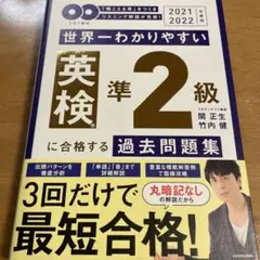 英検準2級 過去問題集 2021年/2022年