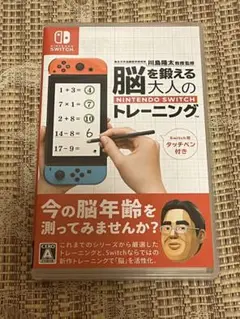 脳を鍛える 大人のNintendo Switchトレーニング 川島隆太教授監修