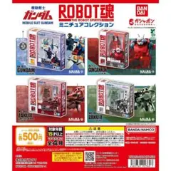 機動戦士ガンダム ROBOT魂 ミニチュアコレクション 全4種 セット