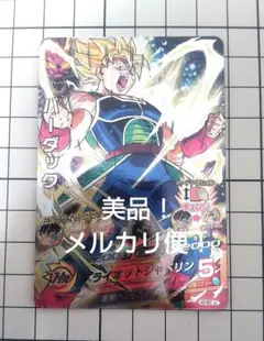 ドラゴンボールヒーローズ バーダック H5-SEC LC