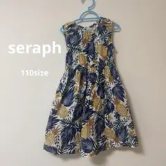セラフ　ワンピース　110のサムネイル