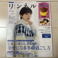 リンネル 2026年2月号