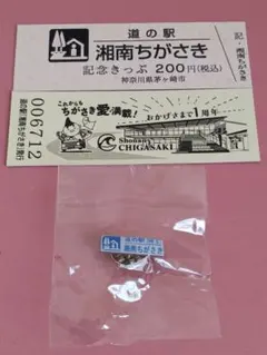 道の駅 湘南ちがさき 道の駅スタンプ - メルカリ
