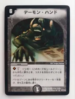 美品【初期2002年】デーモン・ハンド
