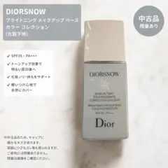 DIORSNOW ブライトニングメイクアップベース UV35 30ml