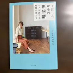 断捨離 趣味
