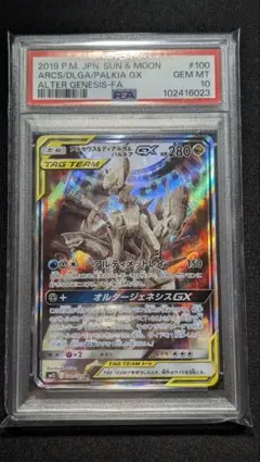 【PSA10】アルセウス&ディアルガ&パルキアGX SA オルタージェネシス