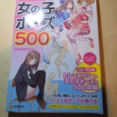 美少女マンガ＆イラストで使える 小中学生ポーズ集 - メルカリ