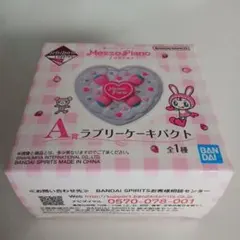 一番コフレ メゾピアノ A賞 ラブリーケーキパクト