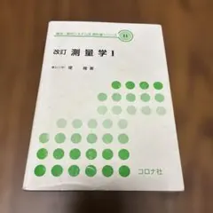 測量学. 1