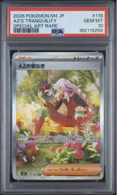 2026年最新】psa10 AZの人気アイテム - メルカリ