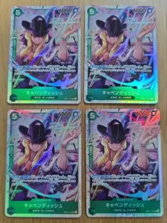 キャベンディッシュ SR 4枚セット
