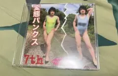 ジェラスガイ坂本　変態パンクス 7thアルバム
