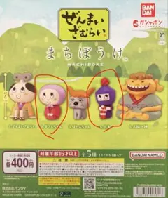 ぜんまいざむらい まちぼうけ