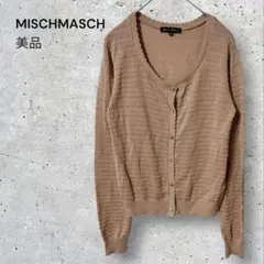 美品　ミッシュマッシュ　カーディガン　長袖　ジャガード　羽織り　大人フェミニン