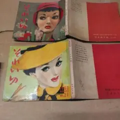 昭和レトロ　牛乳キャップ　未使用　まとめ　当時物　ジャンクジャーナル　おすそ分け 牛乳キャップ ランダム13枚 紙もの おすそわけ ジャンク