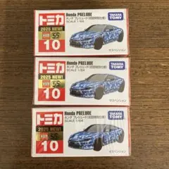 ホンダ プレリュード 2025年新作 3台セット