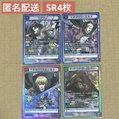 進撃の巨人 ユニオンアリーナ SR 4枚
