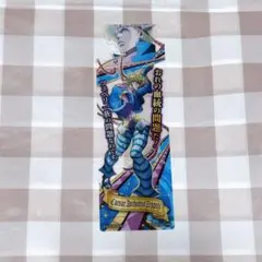 ジョジョの奇妙な冒険 ブックマークコレクション シーザー・A・ツェペリ