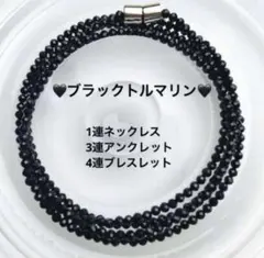 大人気❤️ブラックトルマリン 4連ブレス・1連ネックレス・3連アンクレット3WAY